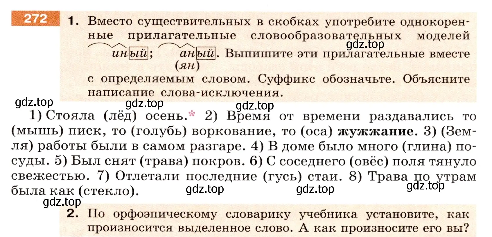 Условие номер 272 (страница 101) гдз по русскому языку 6 класс Разумовская, Львова, учебник 1 часть