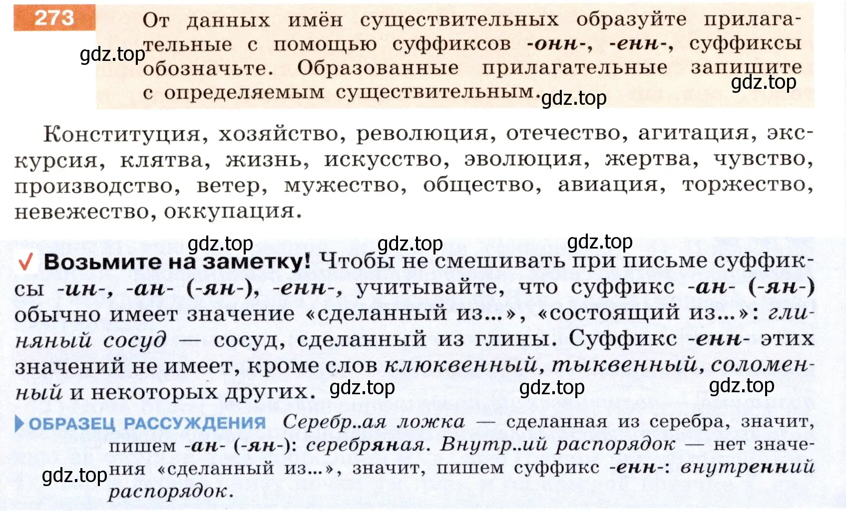 Условие номер 273 (страница 102) гдз по русскому языку 6 класс Разумовская, Львова, учебник 1 часть