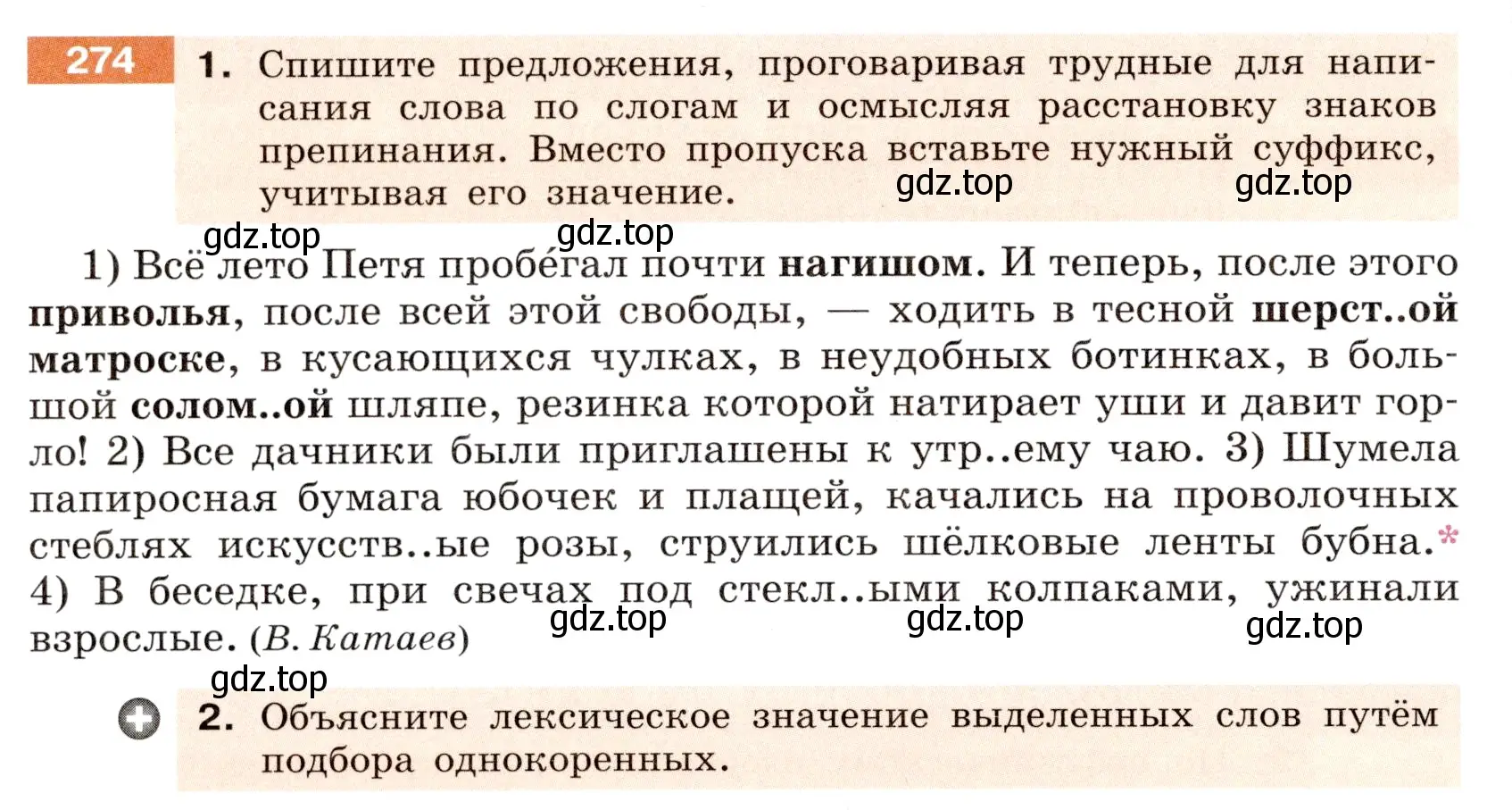 Условие номер 274 (страница 102) гдз по русскому языку 6 класс Разумовская, Львова, учебник 1 часть