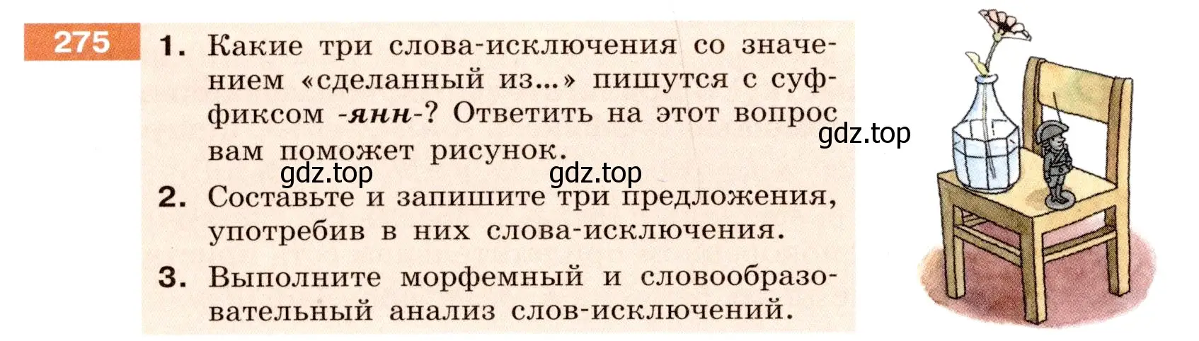 Условие номер 275 (страница 102) гдз по русскому языку 6 класс Разумовская, Львова, учебник 1 часть