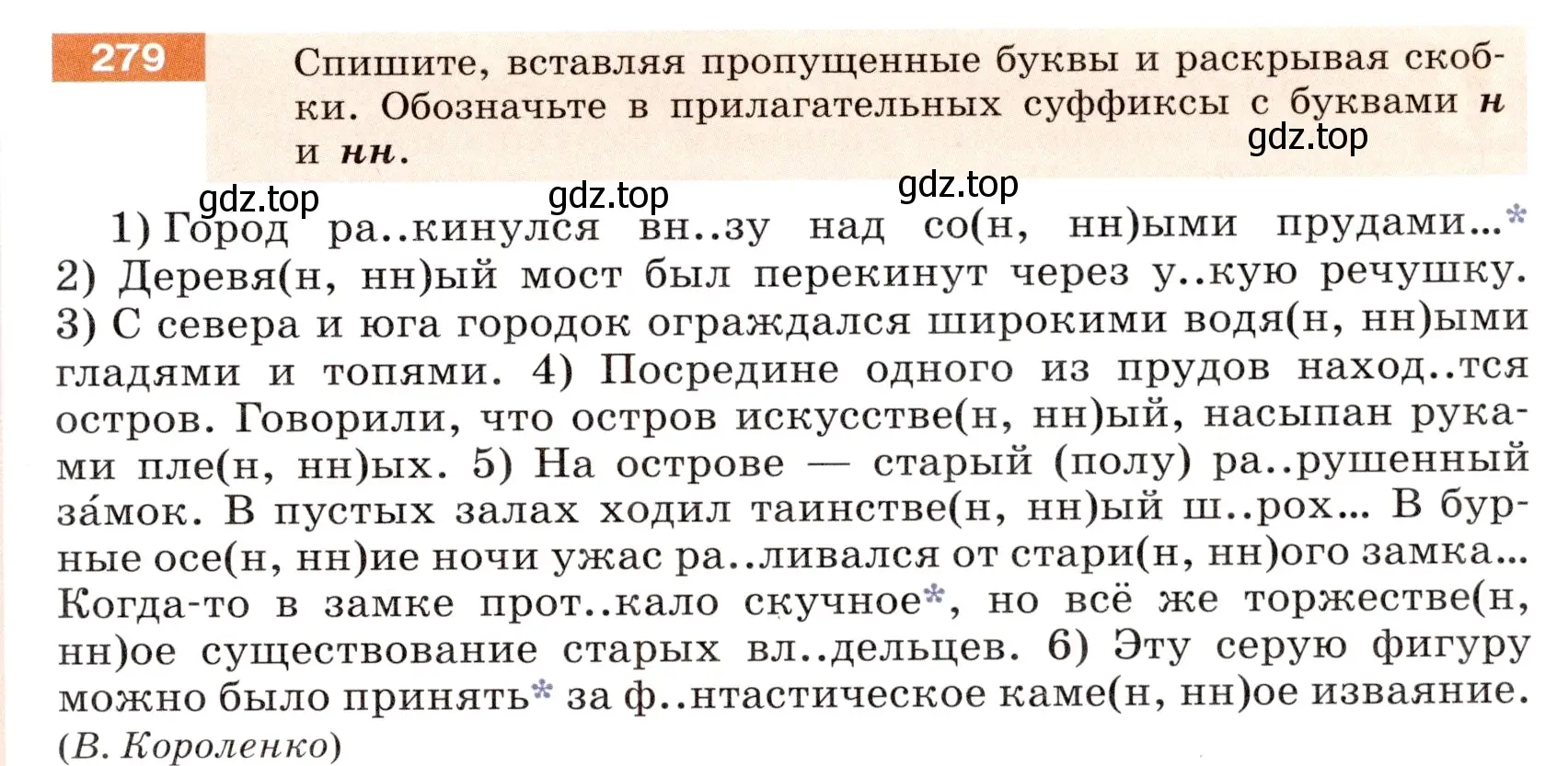 Условие номер 279 (страница 103) гдз по русскому языку 6 класс Разумовская, Львова, учебник 1 часть