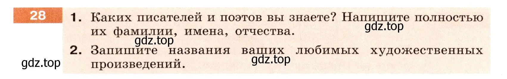 Условие номер 28 (страница 16) гдз по русскому языку 6 класс Разумовская, Львова, учебник 1 часть