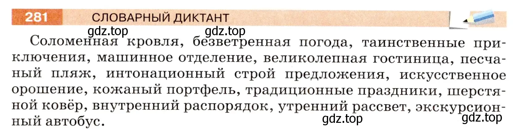 Условие номер 281 (страница 104) гдз по русскому языку 6 класс Разумовская, Львова, учебник 1 часть