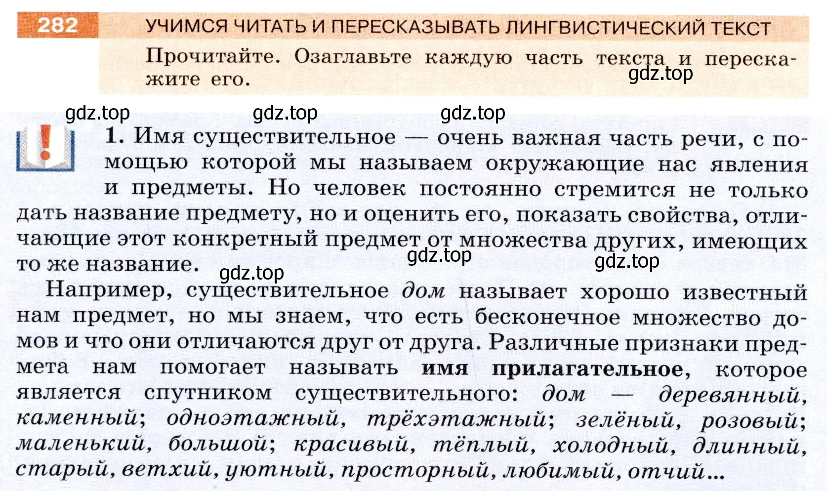 Условие номер 282 (страница 104) гдз по русскому языку 6 класс Разумовская, Львова, учебник 1 часть