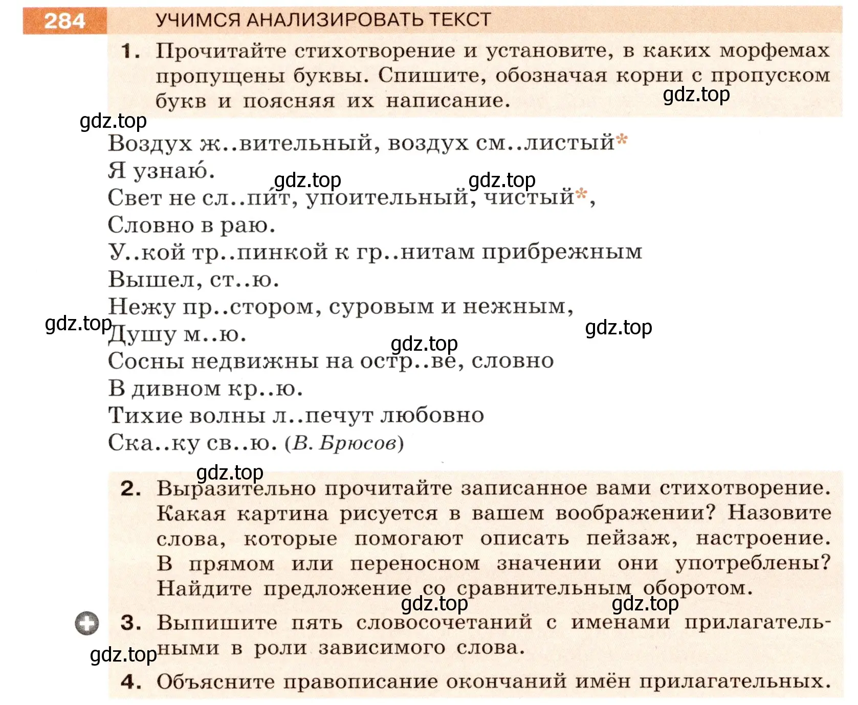 Условие номер 284 (страница 106) гдз по русскому языку 6 класс Разумовская, Львова, учебник 1 часть