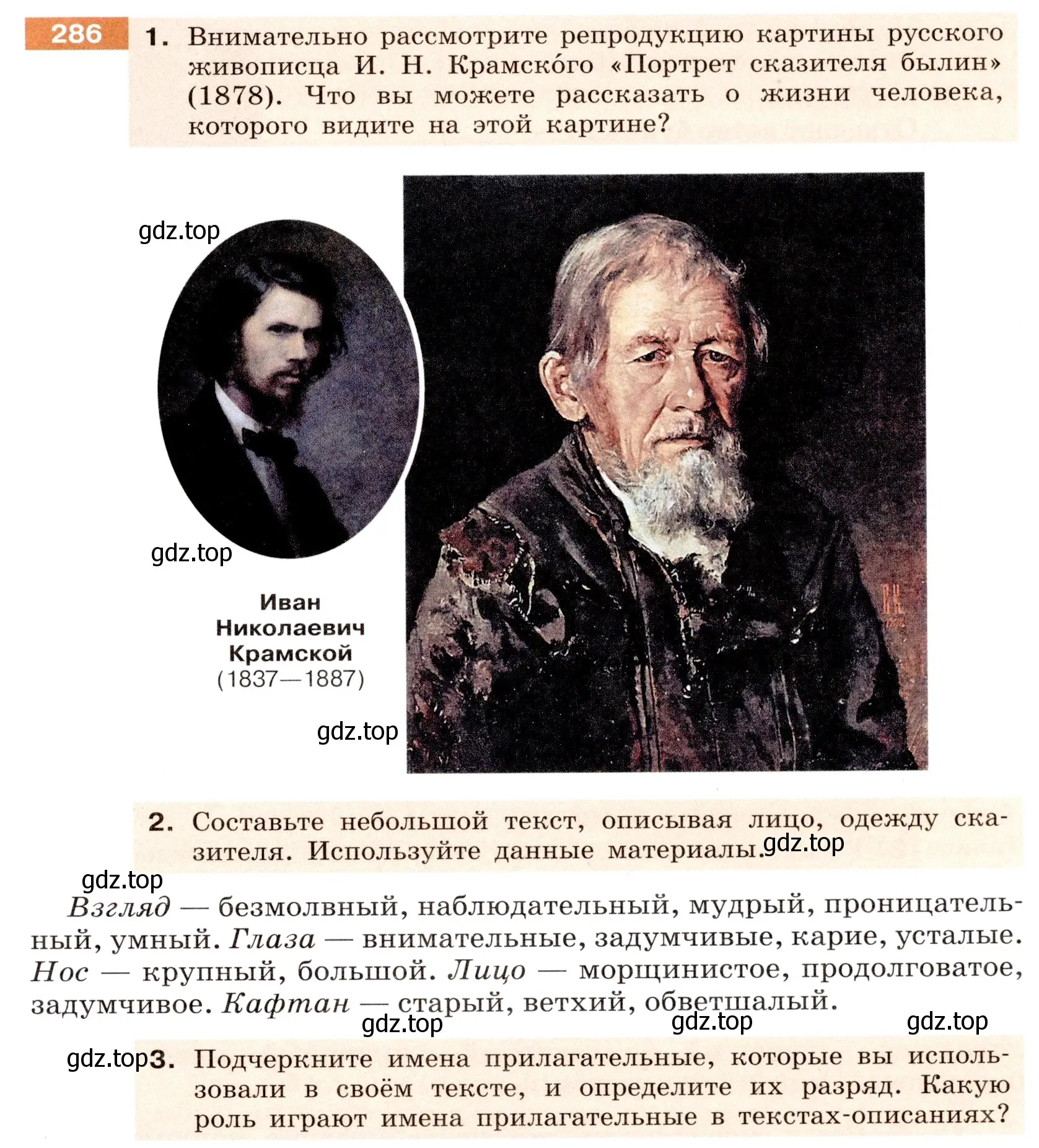 Условие номер 286 (страница 107) гдз по русскому языку 6 класс Разумовская, Львова, учебник 1 часть