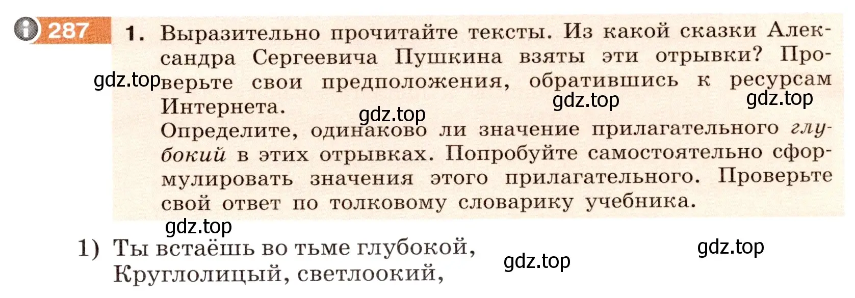 Условие номер 287 (страница 107) гдз по русскому языку 6 класс Разумовская, Львова, учебник 1 часть