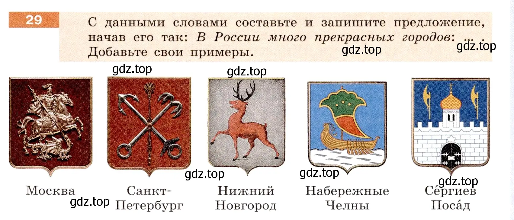 Условие номер 29 (страница 17) гдз по русскому языку 6 класс Разумовская, Львова, учебник 1 часть