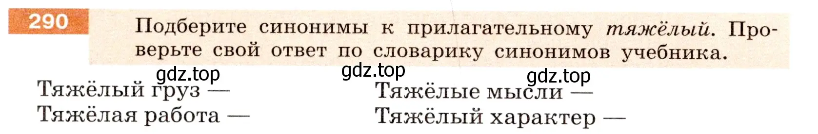 Условие номер 290 (страница 108) гдз по русскому языку 6 класс Разумовская, Львова, учебник 1 часть