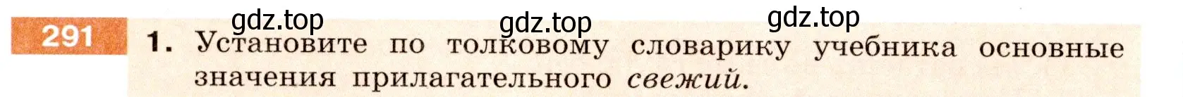 Условие номер 291 (страница 108) гдз по русскому языку 6 класс Разумовская, Львова, учебник 1 часть