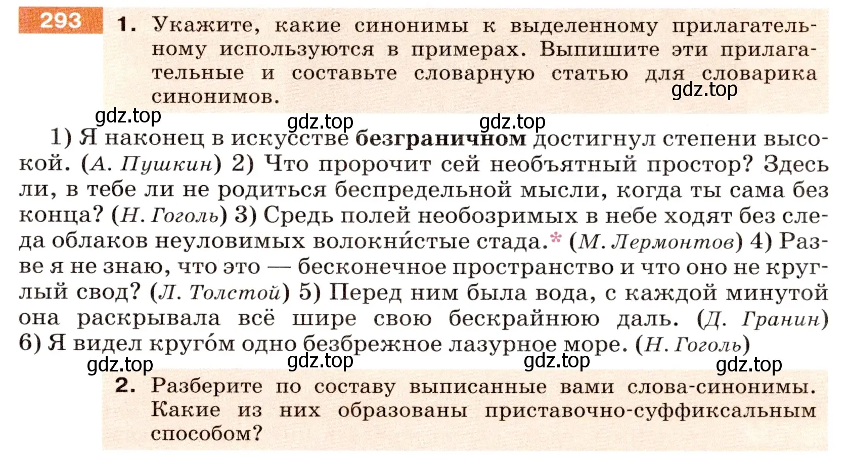 Условие номер 293 (страница 109) гдз по русскому языку 6 класс Разумовская, Львова, учебник 1 часть