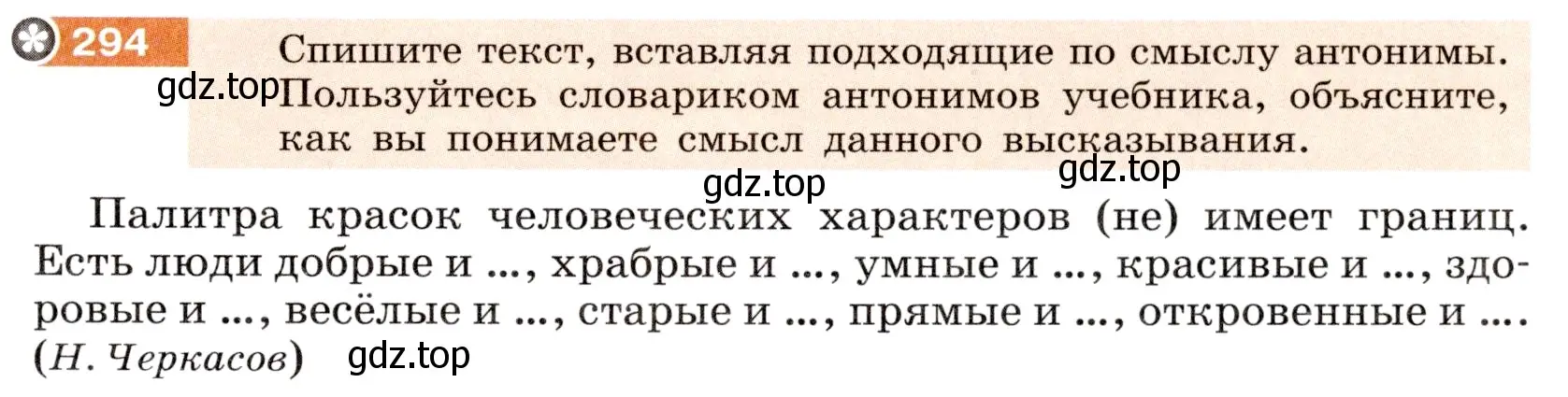 Условие номер 294 (страница 109) гдз по русскому языку 6 класс Разумовская, Львова, учебник 1 часть