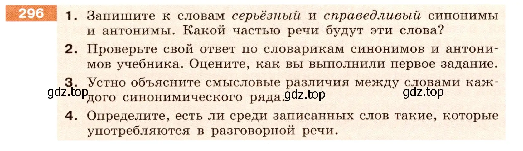 Условие номер 296 (страница 110) гдз по русскому языку 6 класс Разумовская, Львова, учебник 1 часть