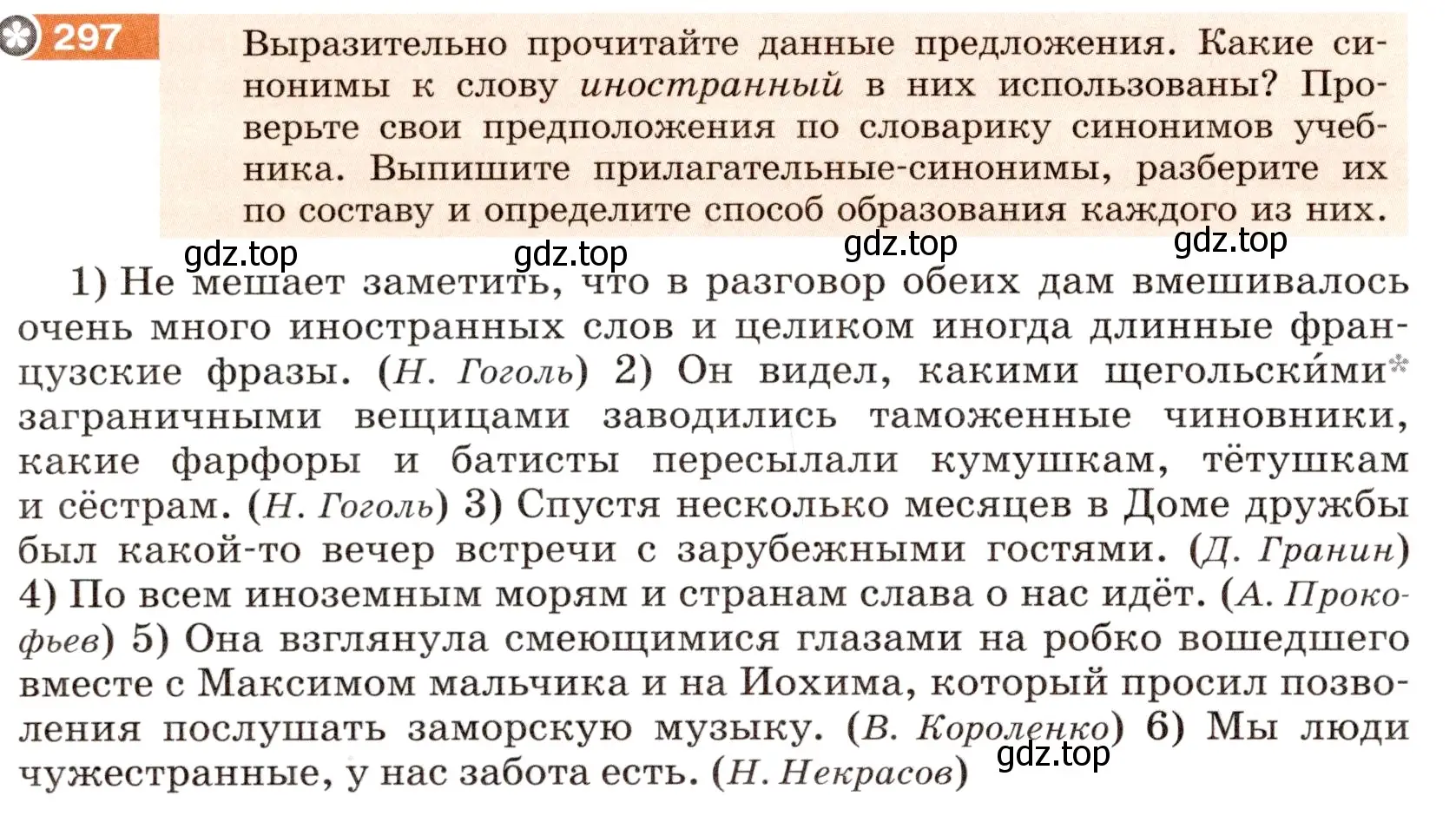 Условие номер 297 (страница 110) гдз по русскому языку 6 класс Разумовская, Львова, учебник 1 часть