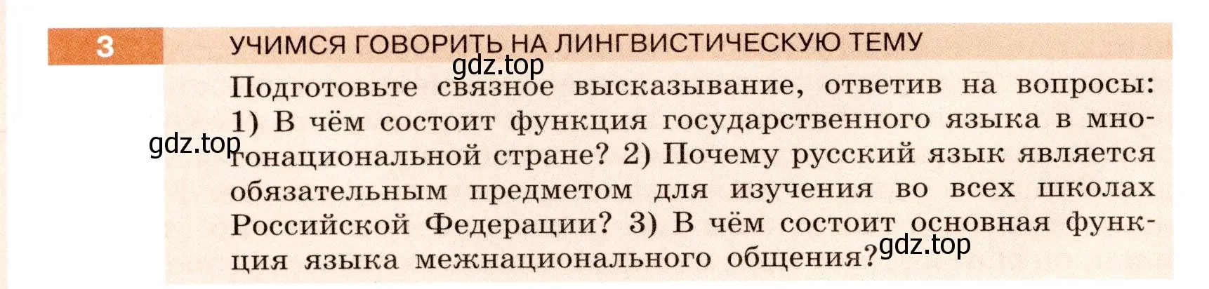 Условие номер 3 (страница 6) гдз по русскому языку 6 класс Разумовская, Львова, учебник 1 часть