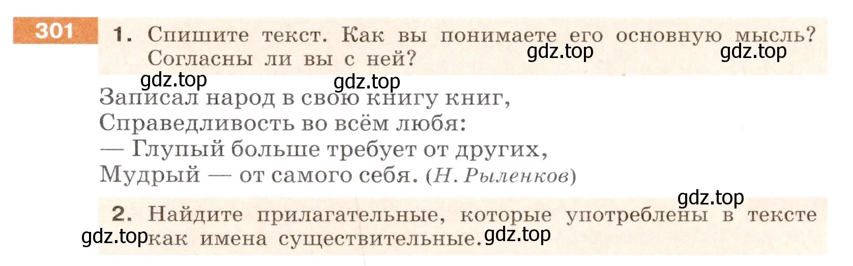 Условие номер 301 (страница 113) гдз по русскому языку 6 класс Разумовская, Львова, учебник 1 часть