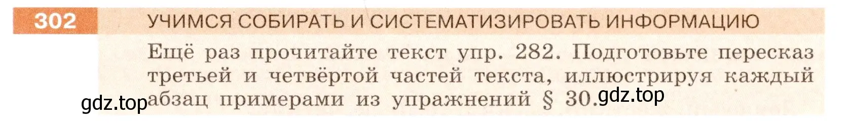 Условие номер 302 (страница 113) гдз по русскому языку 6 класс Разумовская, Львова, учебник 1 часть