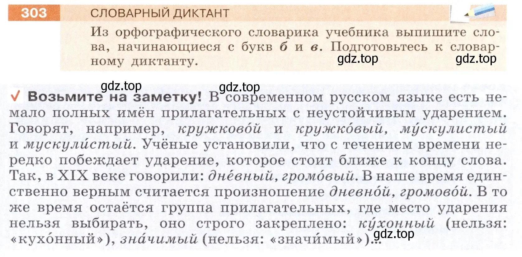 Условие номер 303 (страница 113) гдз по русскому языку 6 класс Разумовская, Львова, учебник 1 часть