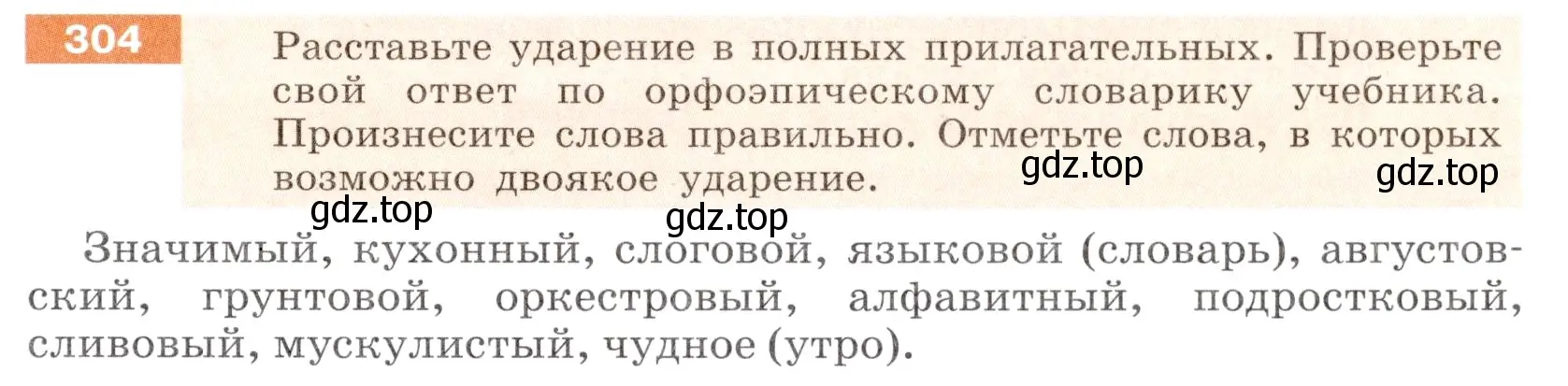 Условие номер 304 (страница 113) гдз по русскому языку 6 класс Разумовская, Львова, учебник 1 часть