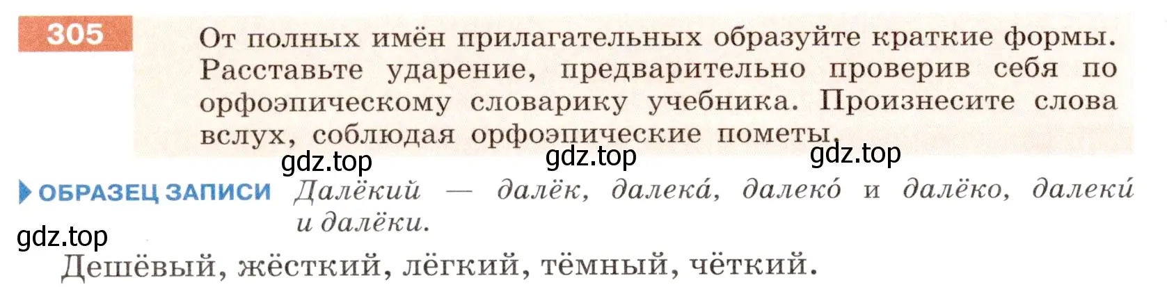 Условие номер 305 (страница 114) гдз по русскому языку 6 класс Разумовская, Львова, учебник 1 часть