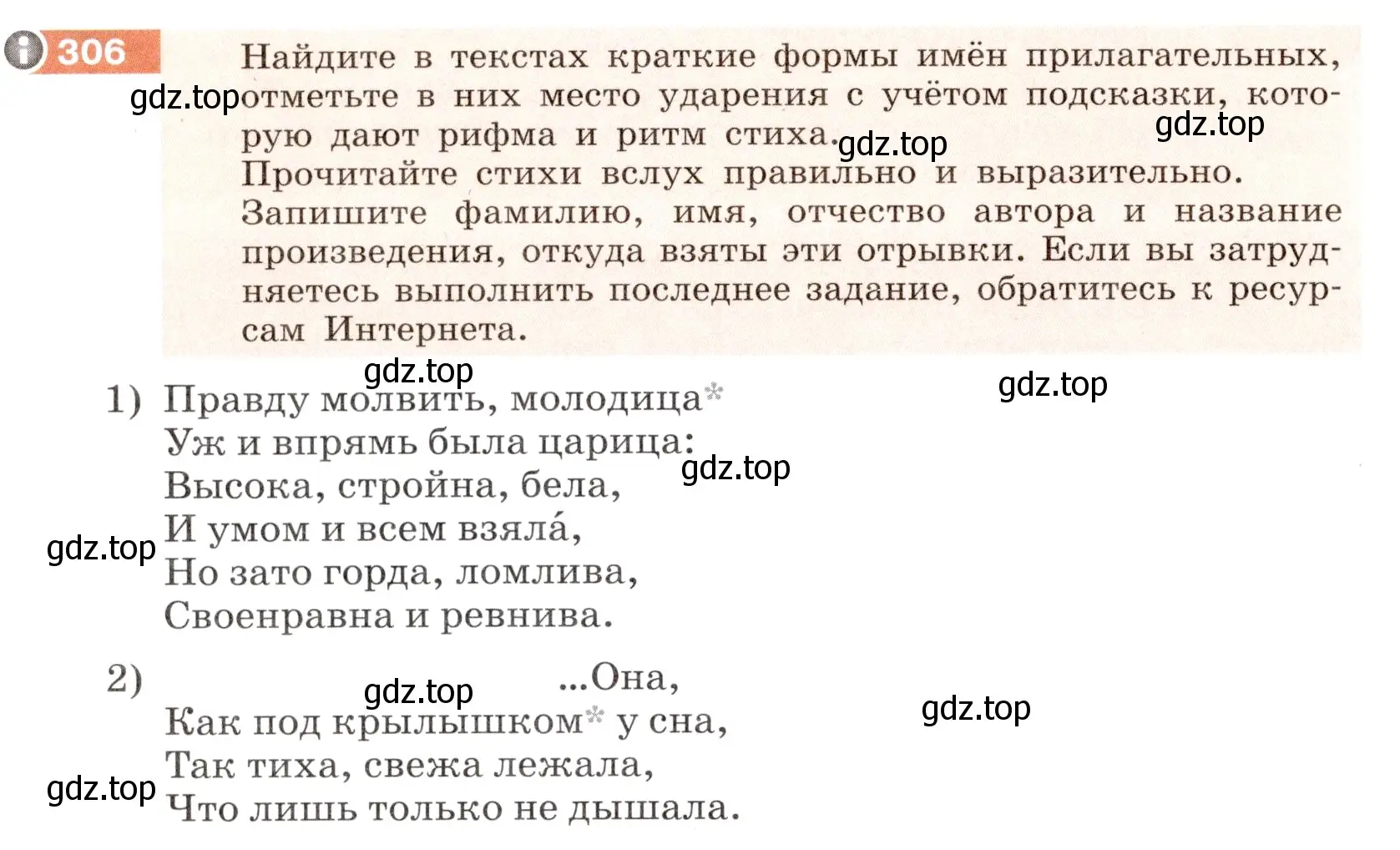 Условие номер 306 (страница 114) гдз по русскому языку 6 класс Разумовская, Львова, учебник 1 часть