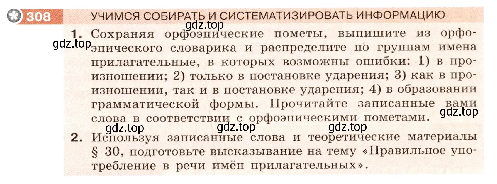 Условие номер 308 (страница 115) гдз по русскому языку 6 класс Разумовская, Львова, учебник 1 часть