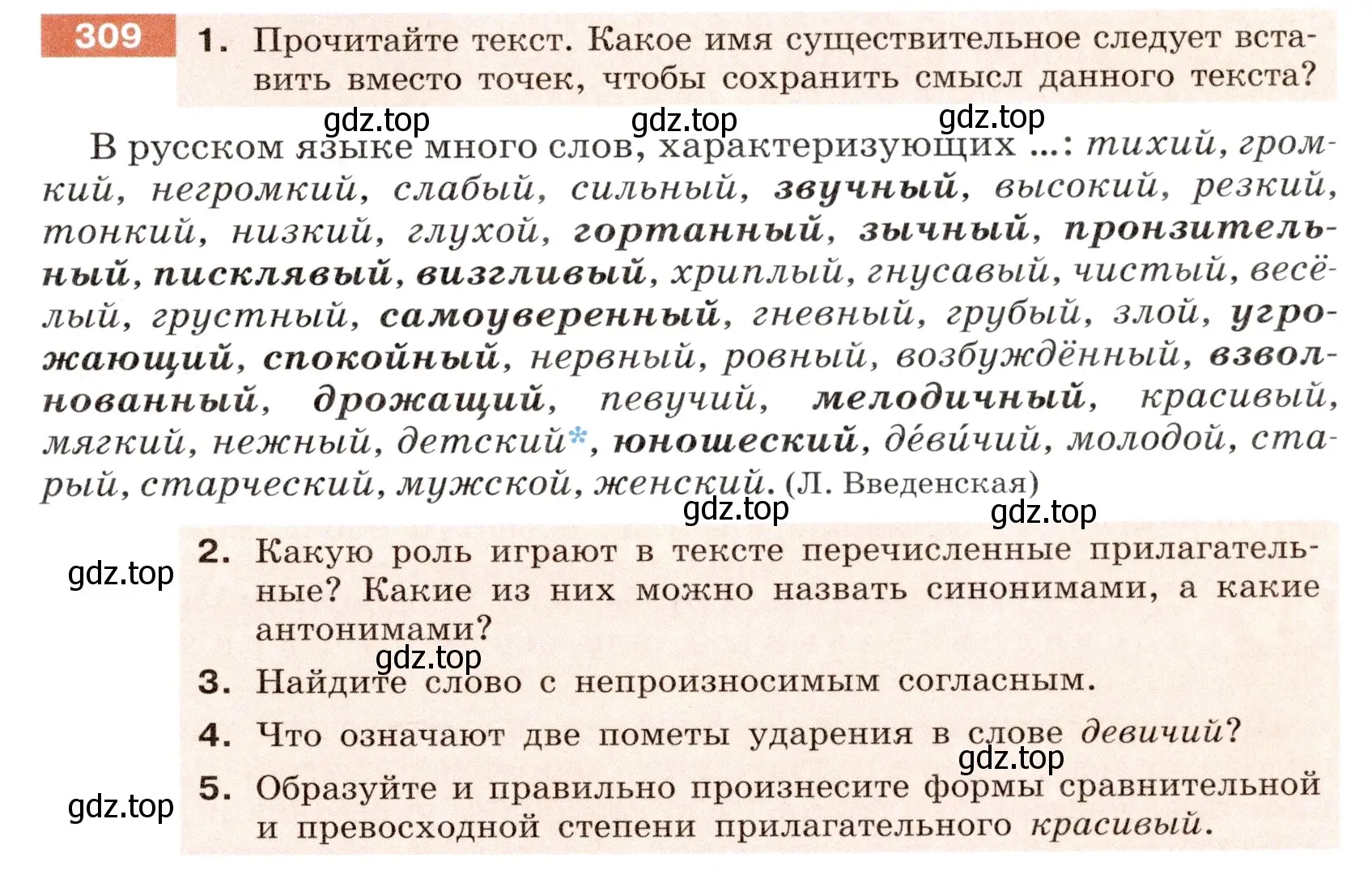 Условие номер 309 (страница 115) гдз по русскому языку 6 класс Разумовская, Львова, учебник 1 часть