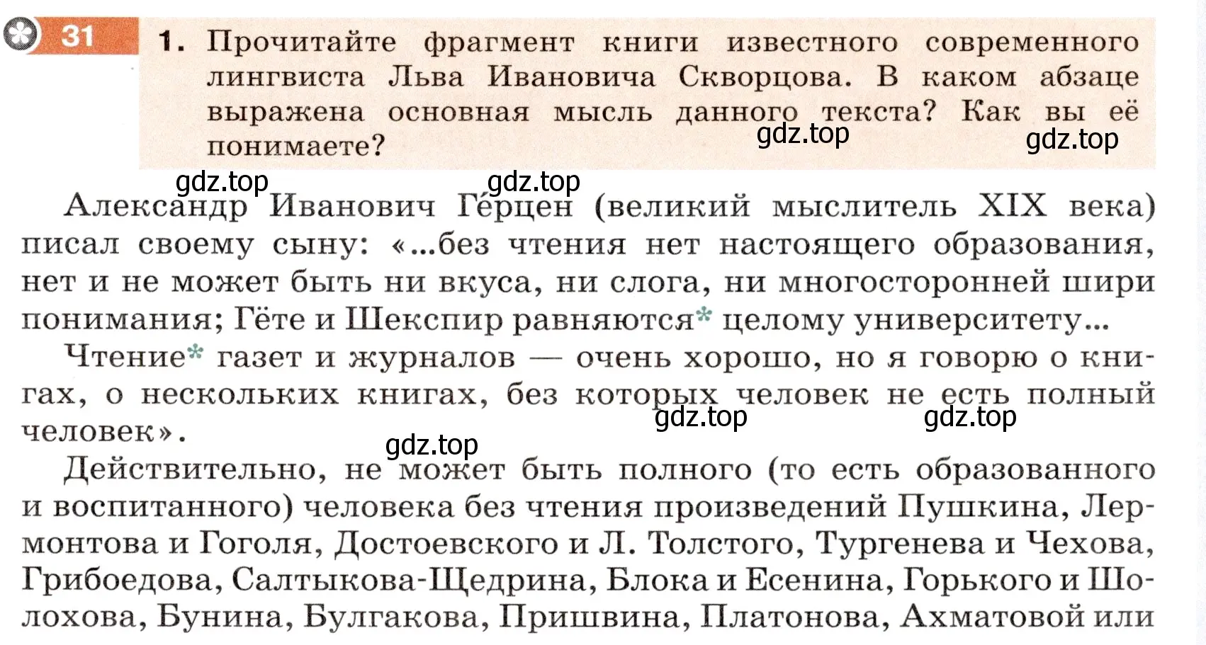 Условие номер 31 (страница 17) гдз по русскому языку 6 класс Разумовская, Львова, учебник 1 часть