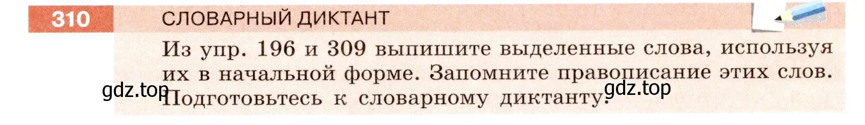 Условие номер 310 (страница 115) гдз по русскому языку 6 класс Разумовская, Львова, учебник 1 часть