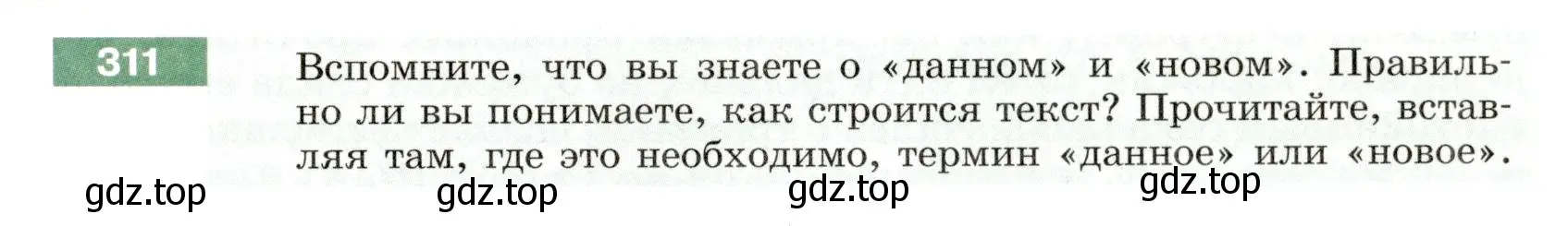 Условие номер 311 (страница 115) гдз по русскому языку 6 класс Разумовская, Львова, учебник 1 часть
