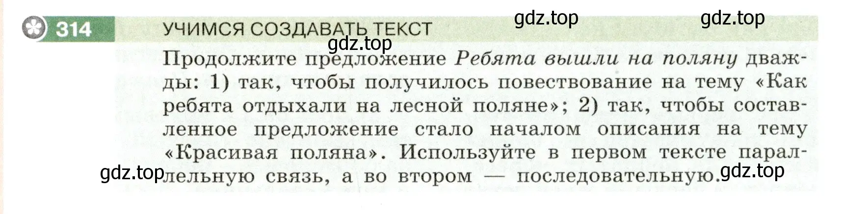 Условие номер 314 (страница 117) гдз по русскому языку 6 класс Разумовская, Львова, учебник 1 часть