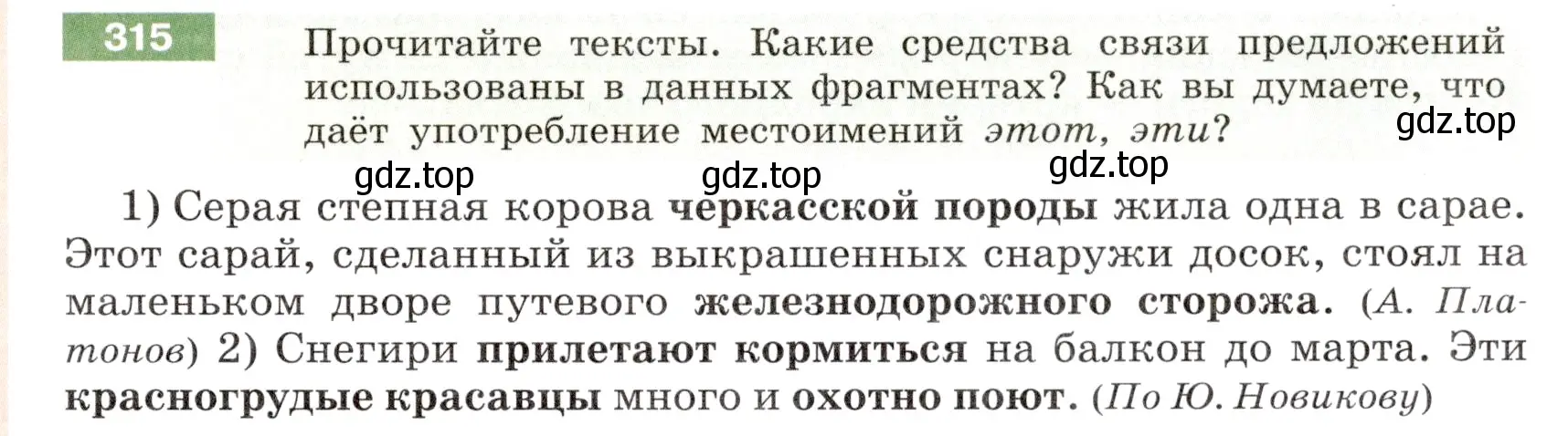 Условие номер 315 (страница 117) гдз по русскому языку 6 класс Разумовская, Львова, учебник 1 часть