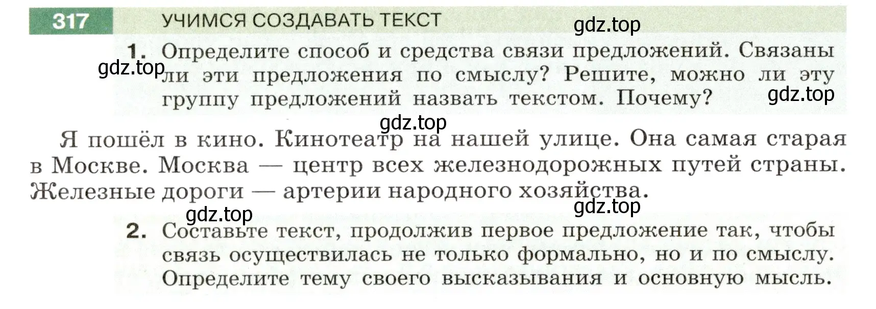 Условие номер 317 (страница 118) гдз по русскому языку 6 класс Разумовская, Львова, учебник 1 часть