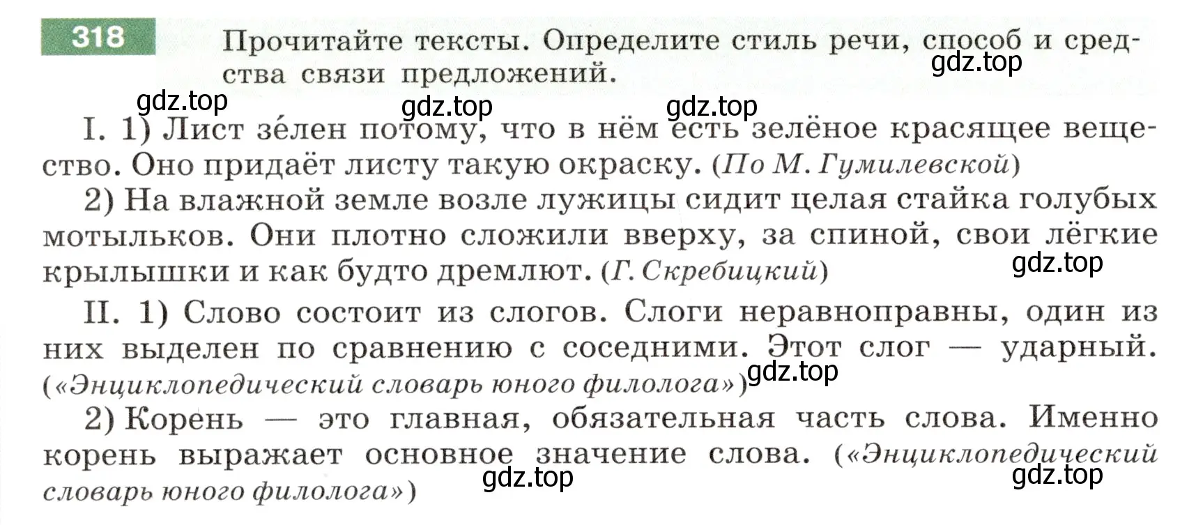 Условие номер 318 (страница 118) гдз по русскому языку 6 класс Разумовская, Львова, учебник 1 часть