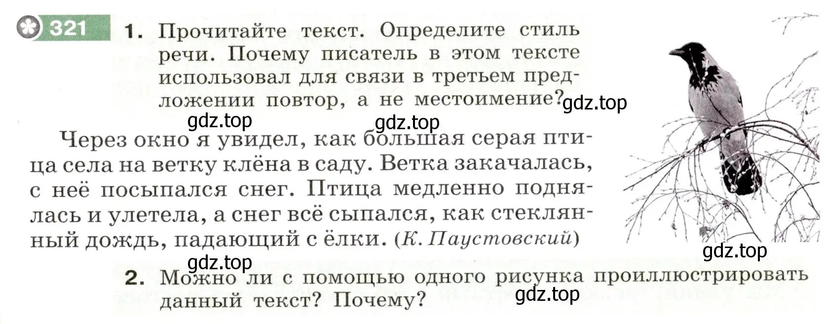 Условие номер 321 (страница 119) гдз по русскому языку 6 класс Разумовская, Львова, учебник 1 часть