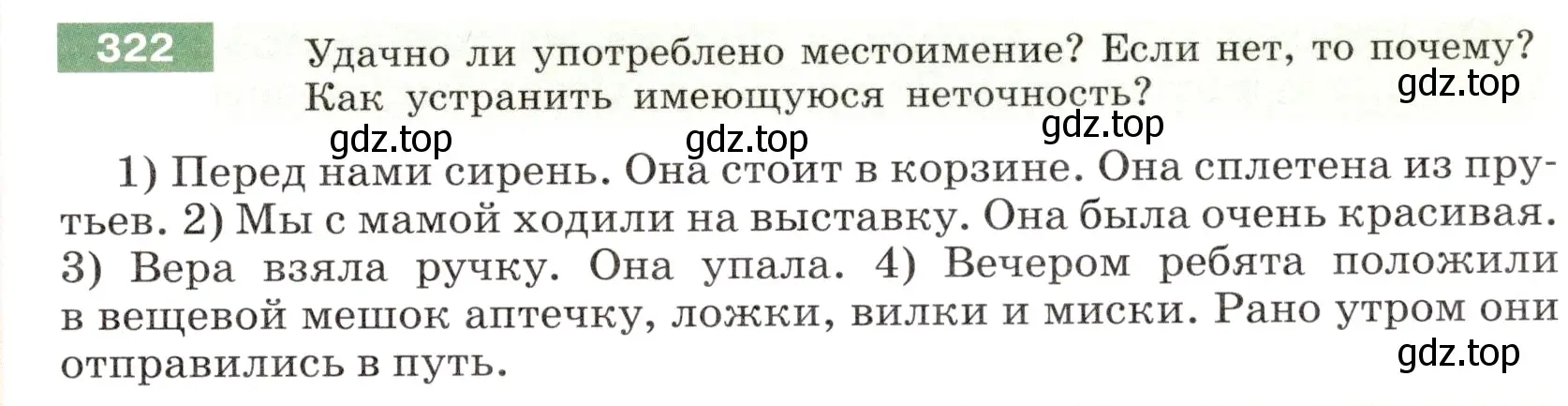 Условие номер 322 (страница 119) гдз по русскому языку 6 класс Разумовская, Львова, учебник 1 часть