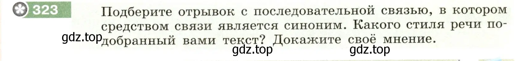 Условие номер 323 (страница 119) гдз по русскому языку 6 класс Разумовская, Львова, учебник 1 часть