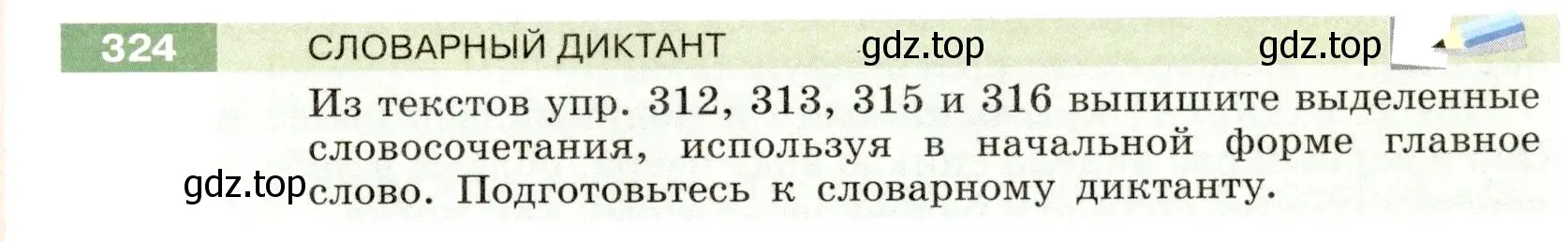 Условие номер 324 (страница 119) гдз по русскому языку 6 класс Разумовская, Львова, учебник 1 часть