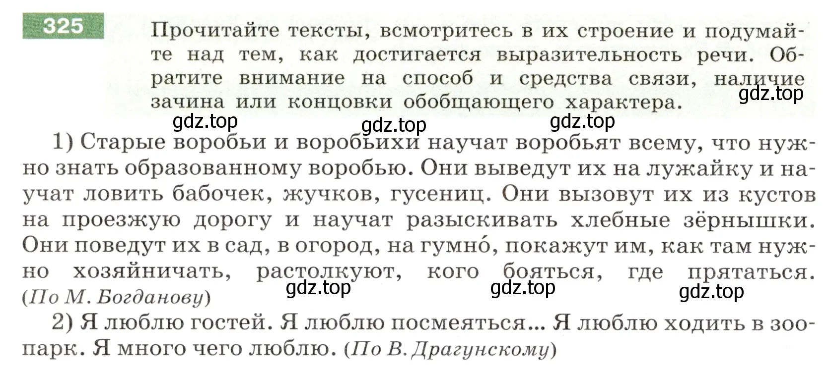 Условие номер 325 (страница 120) гдз по русскому языку 6 класс Разумовская, Львова, учебник 1 часть