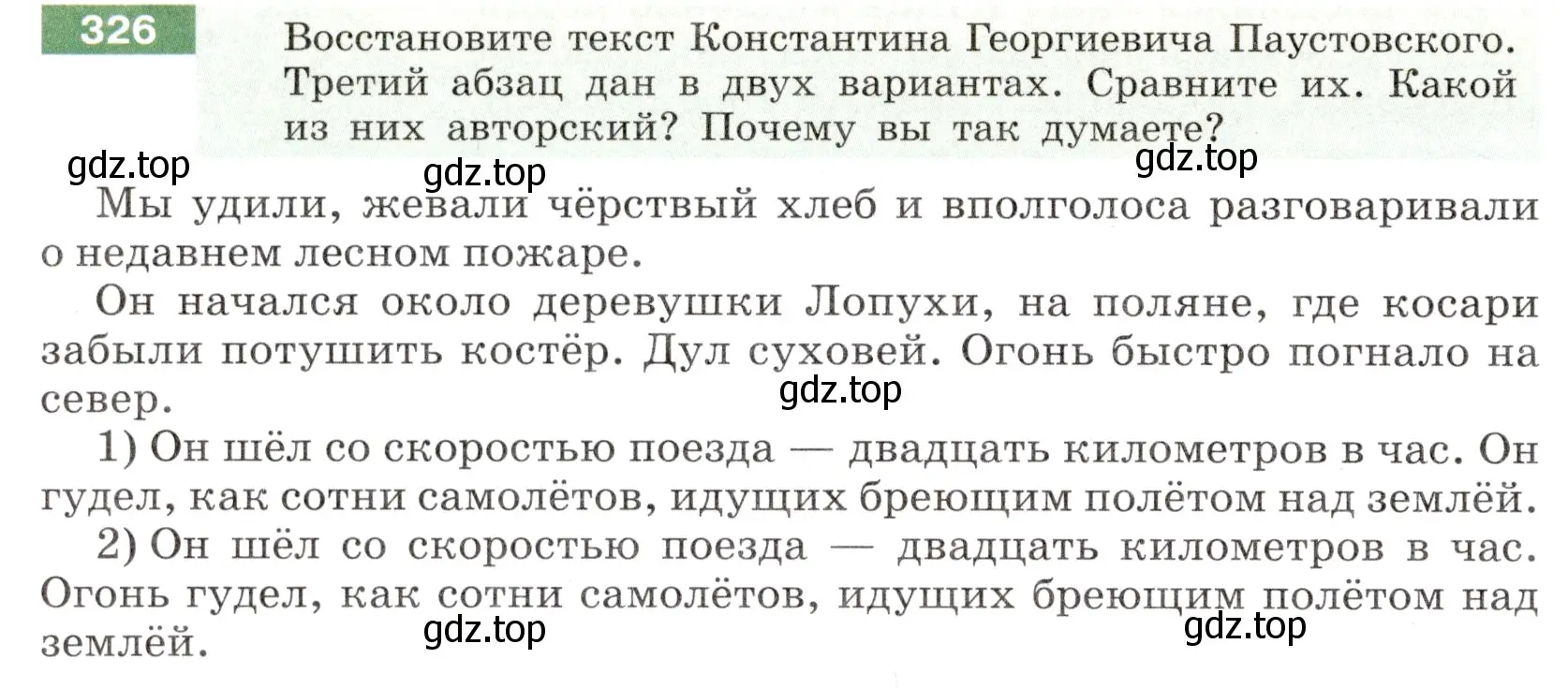 Условие номер 326 (страница 120) гдз по русскому языку 6 класс Разумовская, Львова, учебник 1 часть