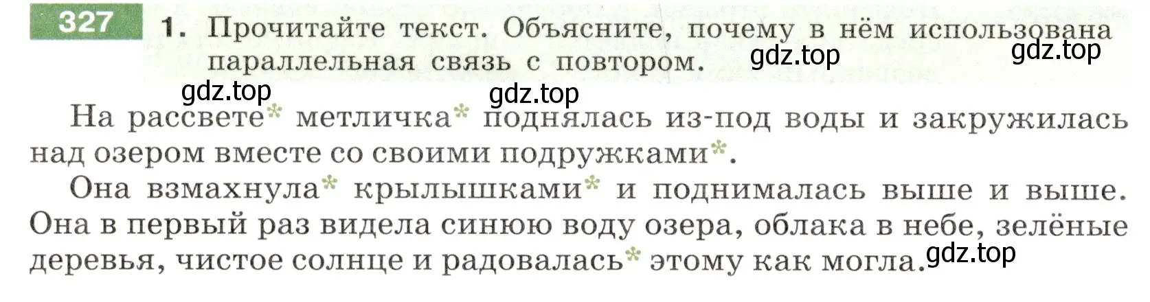 Условие номер 327 (страница 120) гдз по русскому языку 6 класс Разумовская, Львова, учебник 1 часть
