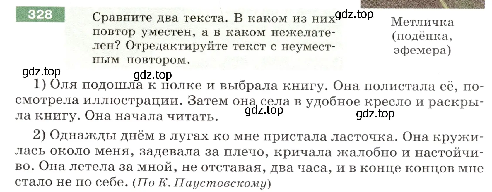 Условие номер 328 (страница 121) гдз по русскому языку 6 класс Разумовская, Львова, учебник 1 часть