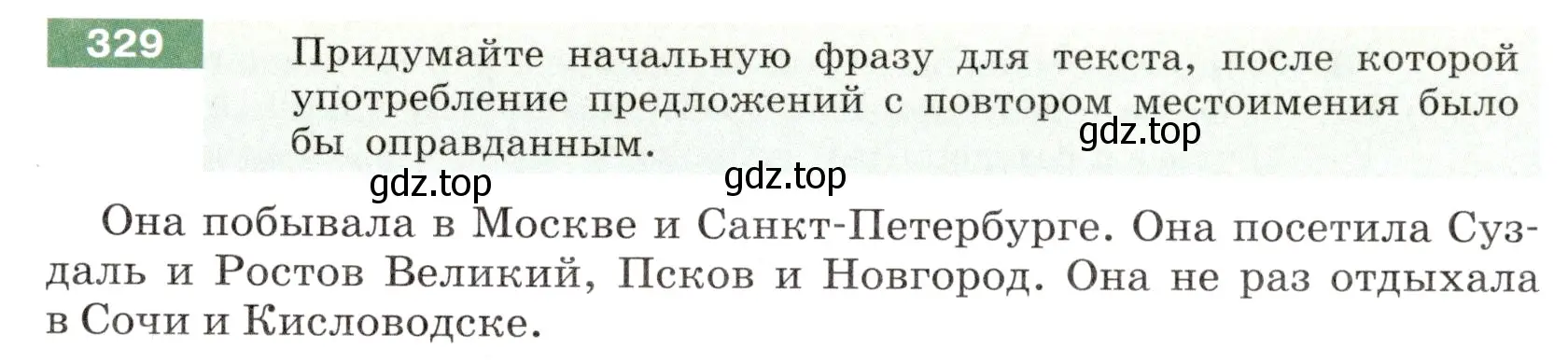 Условие номер 329 (страница 121) гдз по русскому языку 6 класс Разумовская, Львова, учебник 1 часть