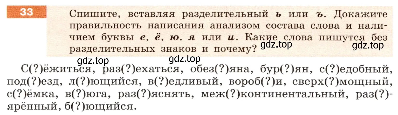 Условие номер 33 (страница 18) гдз по русскому языку 6 класс Разумовская, Львова, учебник 1 часть