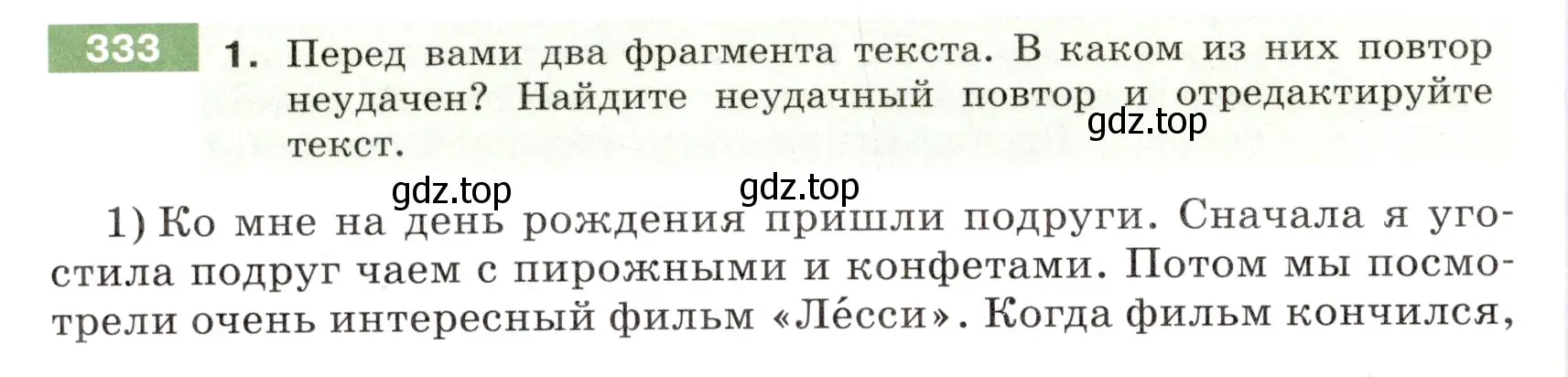 Условие номер 333 (страница 122) гдз по русскому языку 6 класс Разумовская, Львова, учебник 1 часть