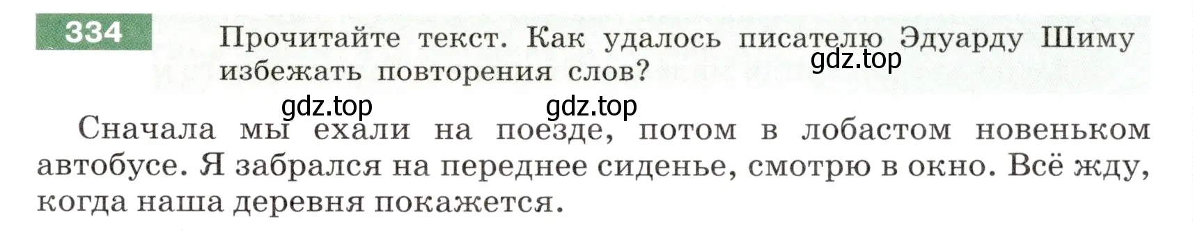 Условие номер 334 (страница 123) гдз по русскому языку 6 класс Разумовская, Львова, учебник 1 часть