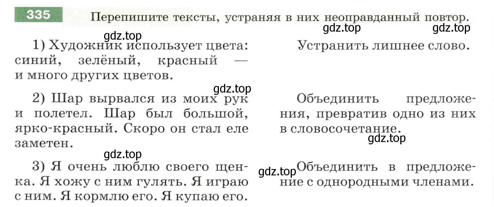 Условие номер 335 (страница 123) гдз по русскому языку 6 класс Разумовская, Львова, учебник 1 часть