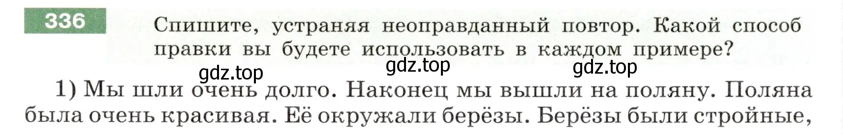 Условие номер 336 (страница 123) гдз по русскому языку 6 класс Разумовская, Львова, учебник 1 часть