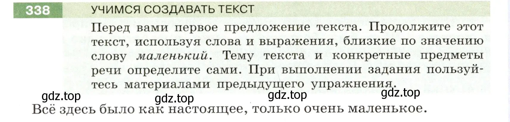 Условие номер 338 (страница 124) гдз по русскому языку 6 класс Разумовская, Львова, учебник 1 часть