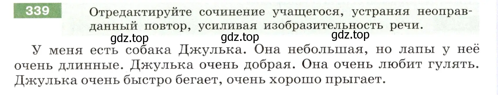 Условие номер 339 (страница 124) гдз по русскому языку 6 класс Разумовская, Львова, учебник 1 часть